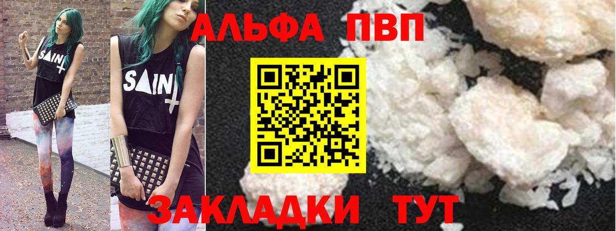 Alpha PVP Crystall  Вход с VPN  Ртищево  Alfa_PVP Crystall 