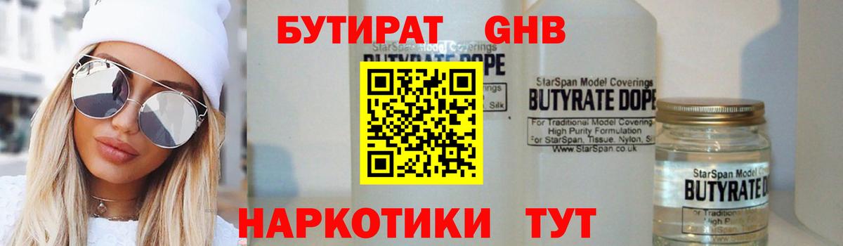 Ртищево  Бутират жидкий экстази  БУТИРАТ  Вход с VPN 