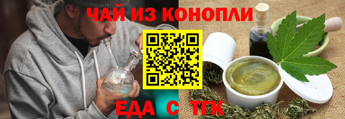 Еда ТГК марихуана Ртищево
