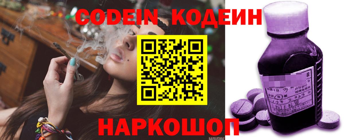 Ртищево  Кодеиновый сироп Lean Purple Drank  Вход с VPN 