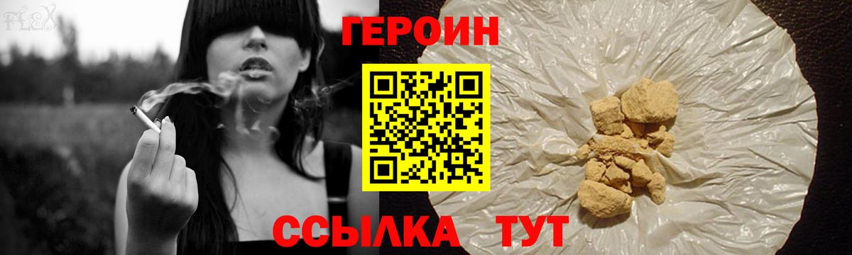 ГЕРОИН VHQ Ртищево