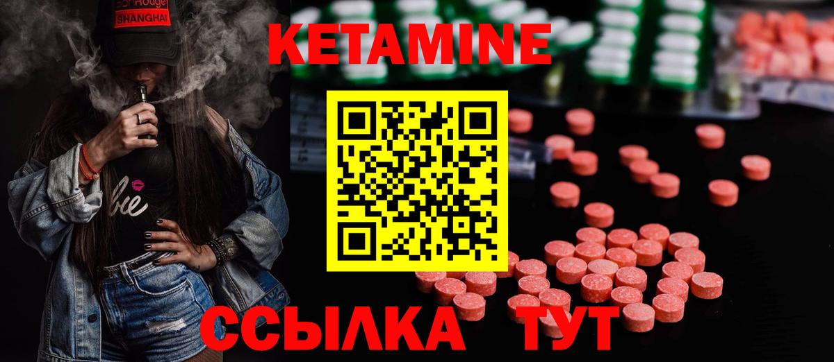 Ртищево  Кетамин ketamine  Вход с VPN 