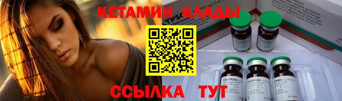 Кетамин VHQ Ртищево