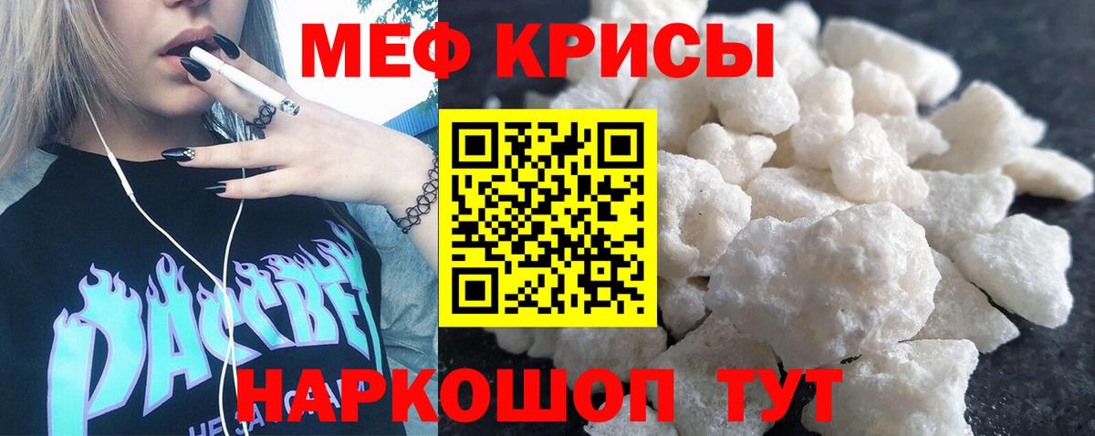Мефедрон кристаллы Ртищево