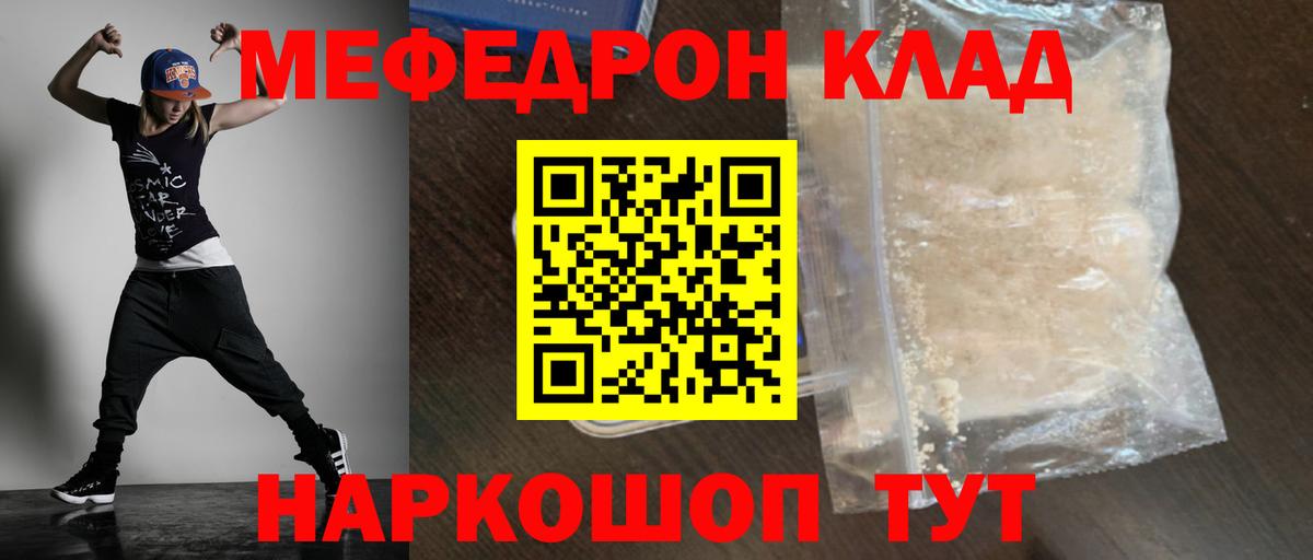 МЯУ-МЯУ  Меф мука  Мефедрон  Ртищево  МЕФ мука  Вход с VPN 