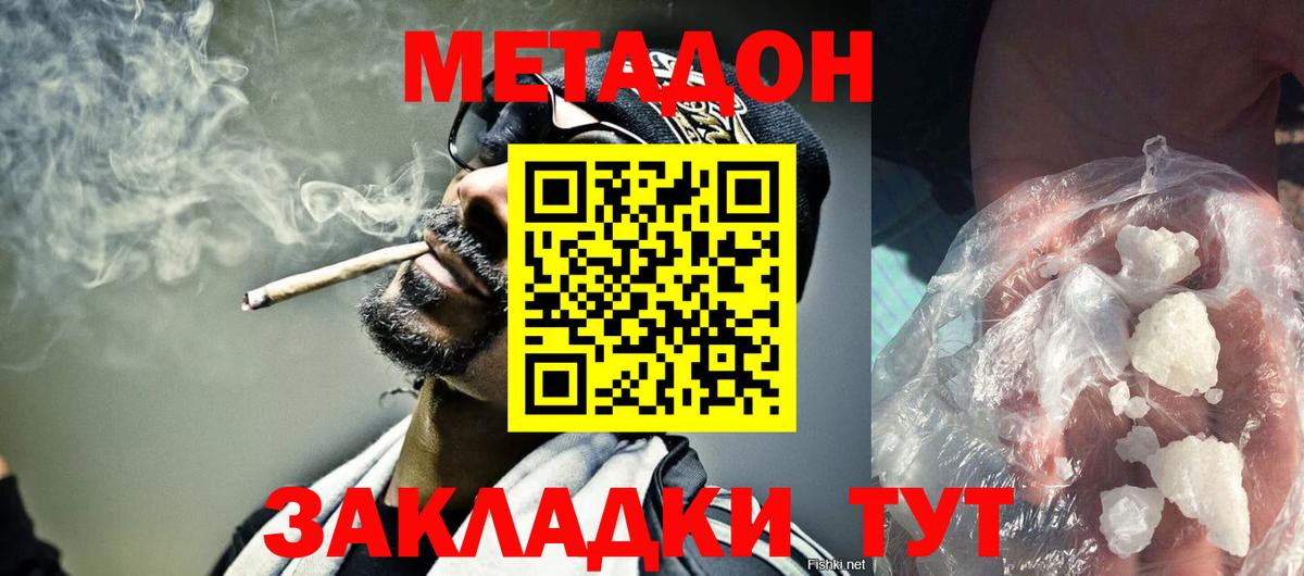 Метадон кристалл  Вход с VPN  Ртищево  МЕТАДОН methadone 